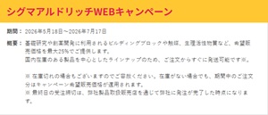 【メルク】≪シグマアルドリッチ≫ WEBキャンペーン